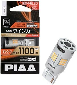 PIAA ウインカー用 LED アンバー 冷却ファン搭載/ハイフラ防止機能内蔵 1100lm 12V T20 2年保証 車検対応