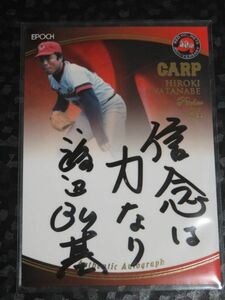 EPOCH 直筆サインカードB 渡辺 弘基 /23 赤ヘル誕生 40周年記念 広島東洋カープ エポック 2015