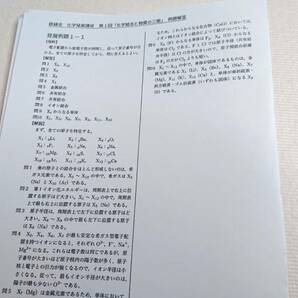 鉄緑会　高3化学発展講座　発展例題解説集　駿台　鉄緑会　河合塾　東進　東大京大　Z会　SEG 