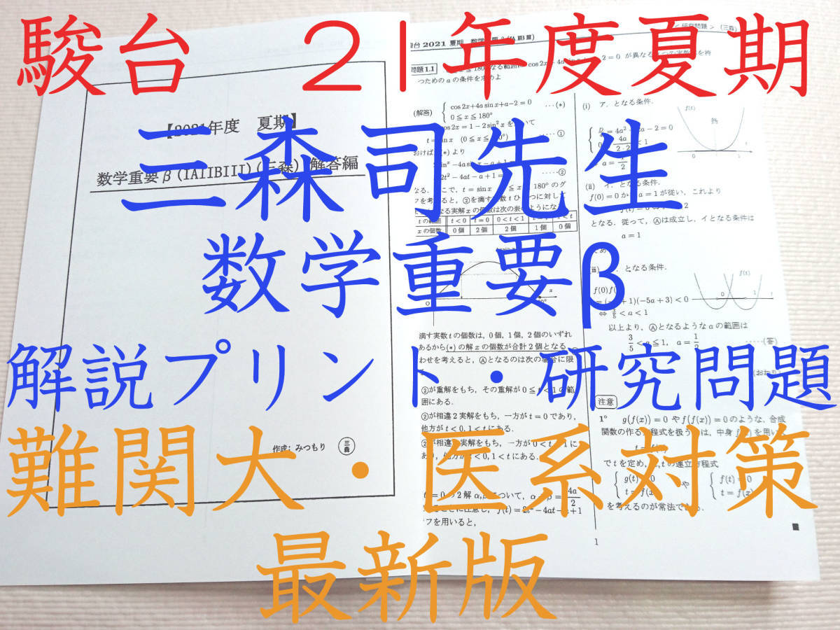2025年最新】Yahoo!オークション -三森司(学習参考書)の中古品 2025年最新】Yahoo!オークション -三森司(学習参考書)の中古品