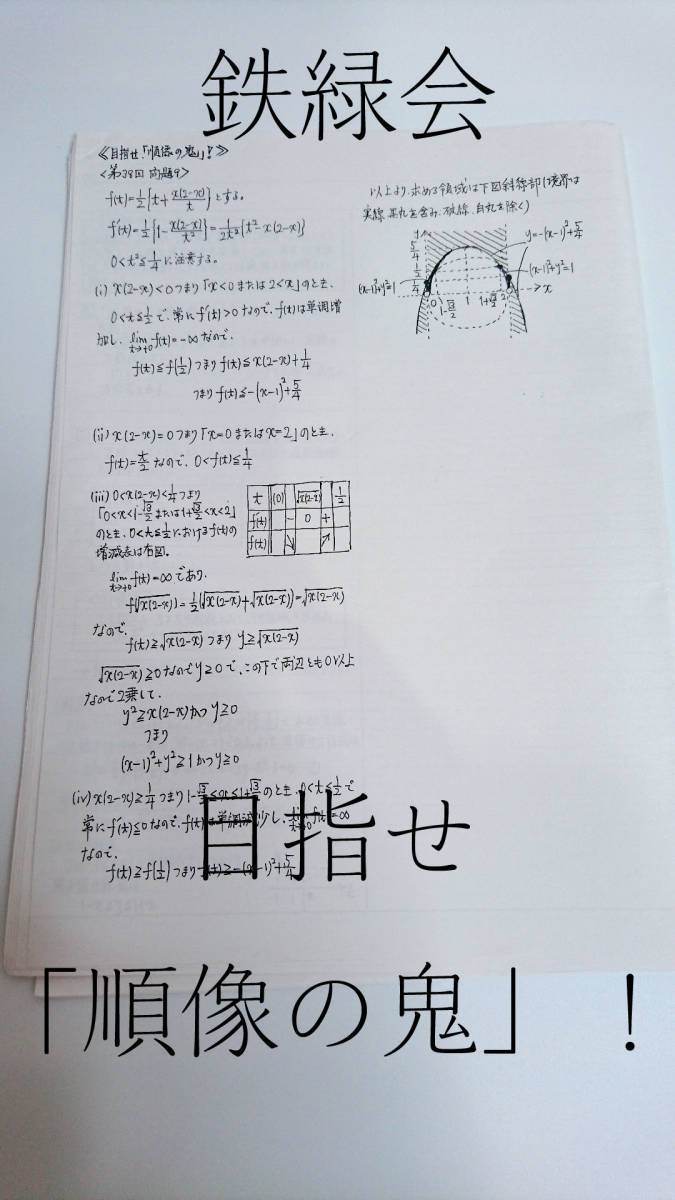 2025年最新】Yahoo!オークション -鉄緑会 数学 (鶴田 森田 近藤 2025年最新】Yahoo!オークション -鉄緑会 数学 (鶴田 森田 近藤