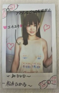 松本ひかる(倉園ひかる) 初光 特典 直筆サイン入り 現場チェキ ワンピースから爆乳がはみ乳・マシュマロボディ・合法ロリ爆乳グラドル