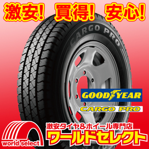 2本セット 新品タイヤ グッドイヤー CARGO PRO 195/80R15 107/105N LT 夏 サマー バン・小型トラック用 即決 送料込￥22,900