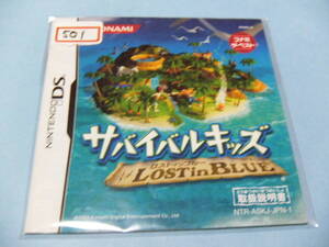 ▼説明書のみ＿＿＿サバイバルキッズ LOST in BLUE＿＿＿501