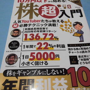【 送料無料 】■即決■☆10万円以下から始める!株超入門 株をギャンブルにしない!年間利益10%達成法を伝授!
