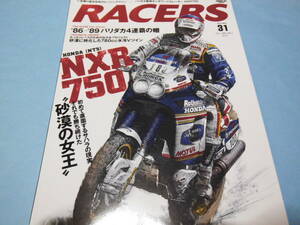 【 送料無料 】■即決■☆RACERS ［レーサーズ］2015 Vol.31　パリダカ専用ホンダワークスレーサーNXR750