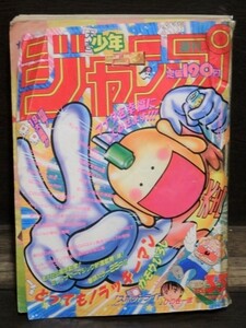 週刊少年ジャンプ 1993年 35 8月16日号 表紙＆巻頭カラー とっても!ラッキーマン ガモウひろし 新連載　ドラゴンボール ジョジョ　スラダン