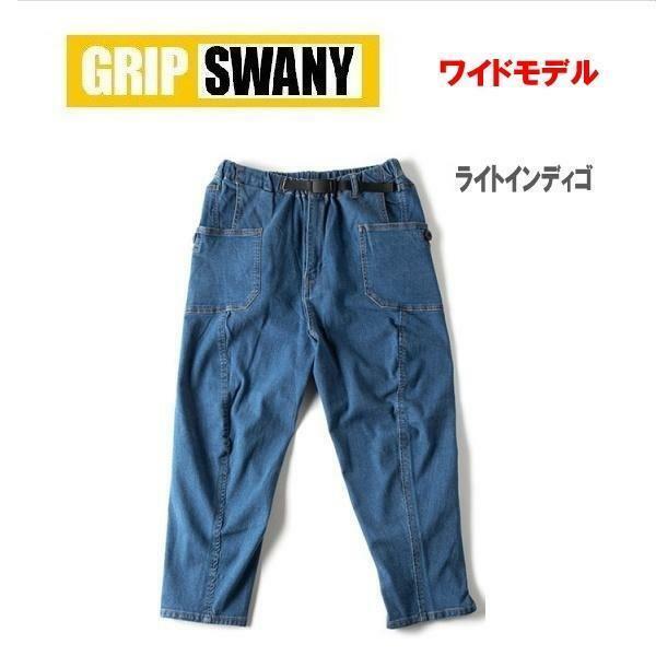 GRIP SWANY グリップスワニー ジョグ3Dワイドキャンプパンツ ライトインディゴ S　GSP-59　メンズ　アウトドア　ストレッチデニム