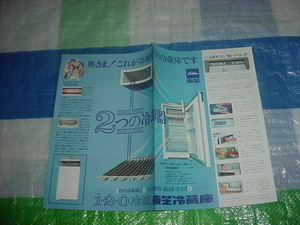  Toshiba refrigerator catalog 