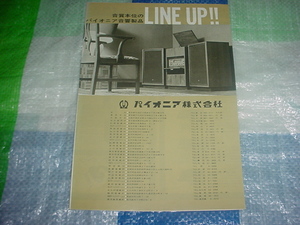  Pioneer stereo catalog 