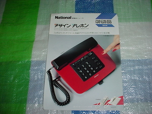  Showa era 60 year 7 month National design telephone catalog 