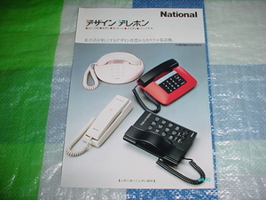  Showa era 59 year 10 month National design telephone catalog 