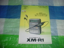 1995年7月　ビクター　XM-R1のカタログ_画像1