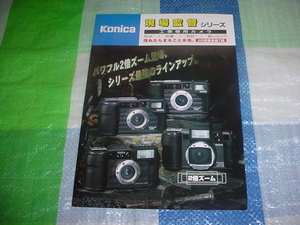 1997 year 12 month Konica site direction series catalog 