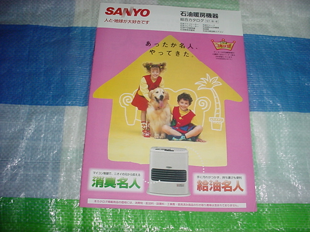 2025年最新】Yahoo!オークション -sanyo サンヨー 石油の中古品 2025年最新】Yahoo!オークション -sanyo サンヨー 石油の中古品