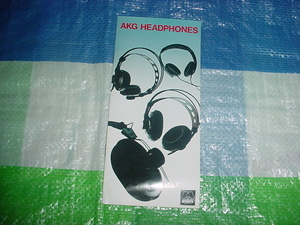 1979年5月　AKG　ヘッドホンのカタログ