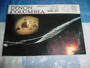 1995年12月　DENON/COLUMBIA/家電製品の総合カタログ　VOL.27