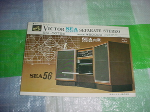 ビクター　SSL-56TS型　ステレオのカタログ