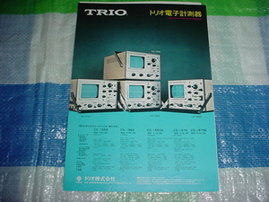 1977年7月　TRIO　電子計測器のカタログ