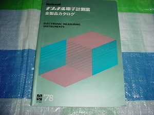 1978 year National electron measuring instrument. all product catalog 