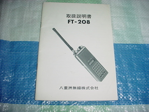  Yaesu FT-208. owner manual 