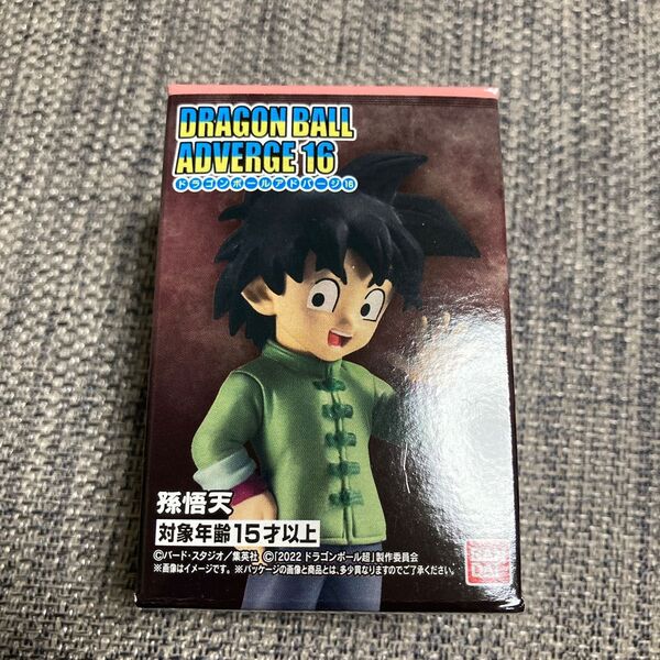 開封して発送！ドラゴンボール アドバージ16 フィギュア　孫悟天