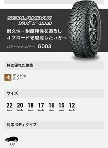 ヨコハマ ジオランダーMT　G003 LT 225/65R17　107/103Q　YOKOHAMA GEOLANDAR M/T*