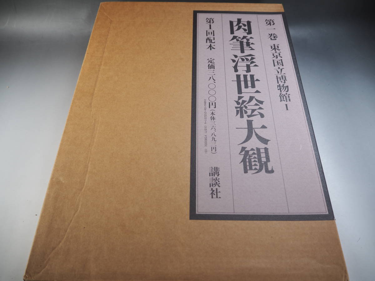 2023年最新】Yahoo!オークション -肉筆浮世絵大観の中古品・新品・未