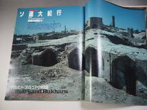 週間　アサヒグラフ　1991年10月11日　江戸の考古学東京を掘る_画像7