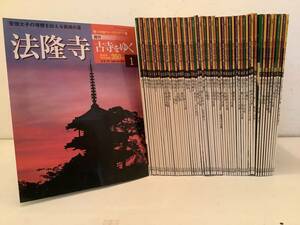 j645 週刊 古寺をゆく 全50巻＋別冊全10巻 全60冊揃 小学館 1Jd0