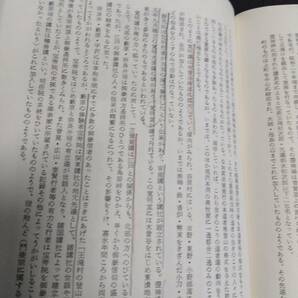 j929 御嶽の歴史 生駒勘七 昭和41年 宗教法人 木曽御嶽本教総本庁 非売品 1Fe2の画像5