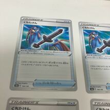 [ポケモンカード][番号５３３５] [ジャンク扱い]　くちたけん　４枚セット_画像2