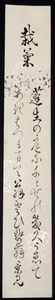 4500** genuine work * autograph tanzaku *. river . see * Waka *. person * curtain .. collection head * Kagawa ...**