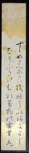 4119☆真作・肉筆短冊・竹元斉量丸・和歌・横山丸三の高弟・淘宮術二代目☆