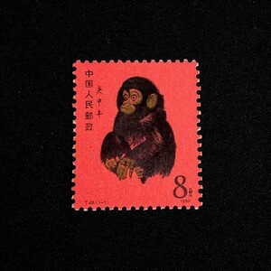 【希少 未使用 プレミア切手】T46 赤猿 年賀切手 1980年 バラ 干支 子猿 十二支 庚申年 ヒンジ痕なし 中国切手 中国人民郵政 本物保証 M652