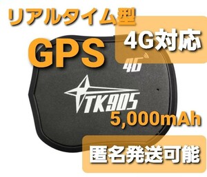 GPS　発信器　発信機　4G対応　トラッカー　リアルタイム　追跡　TKLK