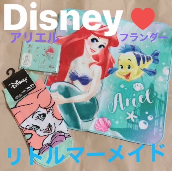 かわいいくてデイリー使いに便利！可愛い ディズニー リトルマーメイド アリエルグッズ ハンカチ＆ソックス＆ミラーセット