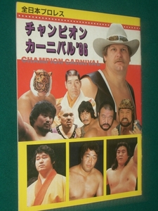 全日本プロレス　チャンピオンカーニバル８６　パンフレット　１９８６年４月２６日　大宮スケートセンター　対戦カード記載あり