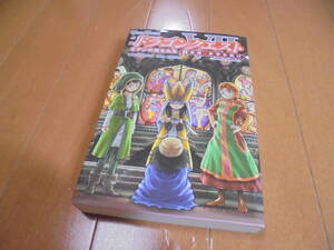 即決★小説 ドラゴンクエストⅦ 7 エデンの戦士たち 2巻　英雄、希望を拡げ/土門弘幸★ENIX ソフトカバー★ドラクエ7