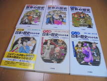 即決・送料無料★マンガ 日本の歴史がわかる本 全3巻・マンガ 世界の歴史がわかる本 全3巻★(三笠書房)_画像1