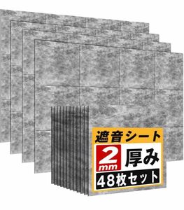 遮音シート 面密度 軽量 防音シート 防音対策 吸音 消音 騒音　48枚