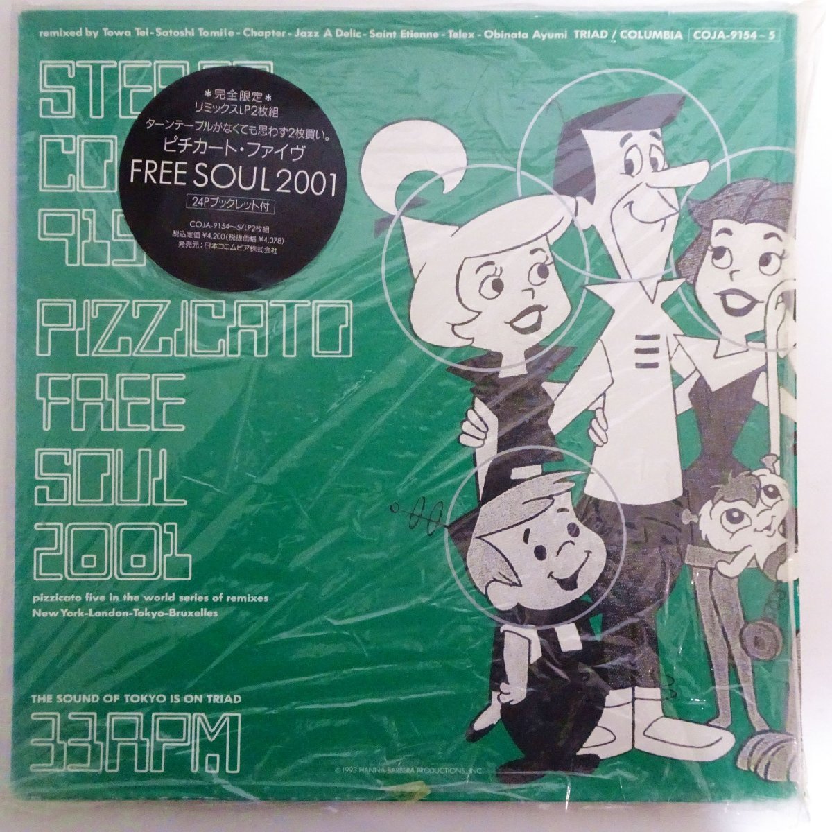 ヤフオク! -「pizzicato five free soul」(レコード) の落札相場・落札価格