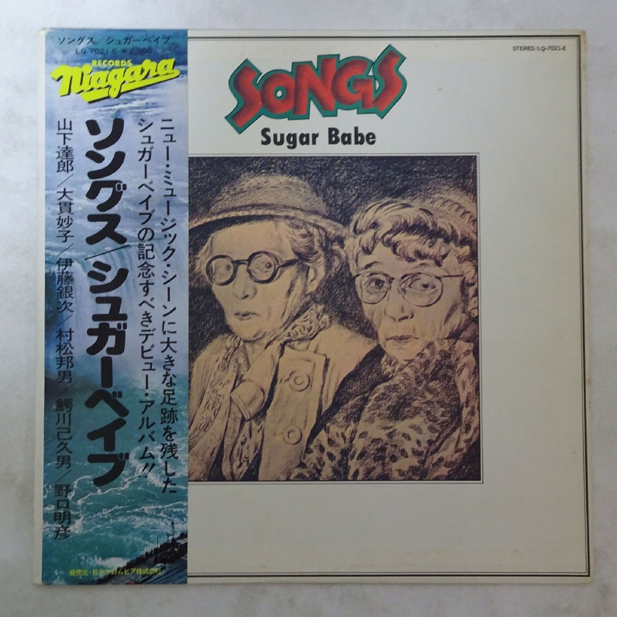 ヤフオク! -「songs シュガーベイブ」(レコード) の落札相場・落札価格