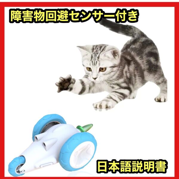 猫　おもちゃ 電動ネズミ 障害物回避センサー付き カラフルLEDライト付き にゃんこ