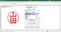 電子 印鑑 図形作成ソフトウェア New（ Excel VBA ） _画像2