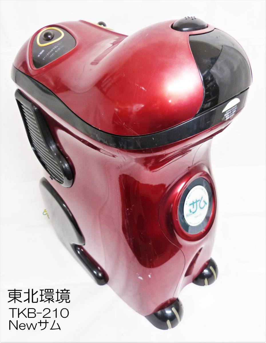 逆輸入 東北環境 生ゴミ処理機 ペットのフン処理ロボット Newサム 赤