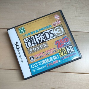 任天堂　DSゲームソフト ★漢検DS3デラックス★漢字検定トレーニング ニンテンドーDSパッケージ版