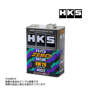 HKS エンジンオイル スーパーゼロレーシング 0W20 (4L) LSPI対応 SUPER ZERO RACING 52001-AK154 (213171082