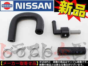 日産 クラッチマスターホース ＆ チェックバルブ クランプ付 スカイライン GT-R BNR32 トラスト企画 純正品 (★ 663121492S1