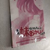 【非売品】◆Chaos カオス 最近、妹のようすがちょっとおかしいんだが。布製プレイマット 1枚◆カートン封入特典/FCB3_画像3